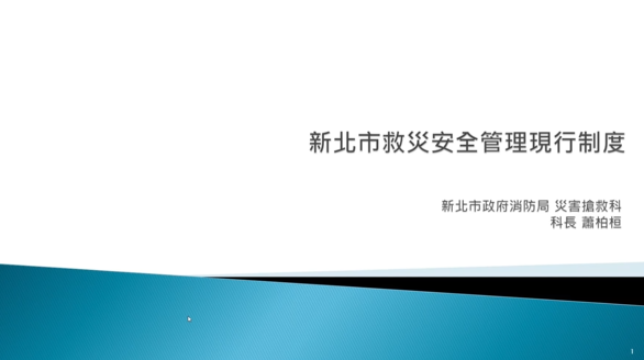 救災安全管制與後勤照護-臺北市政府消防局工作安全作業輔助團隊提供